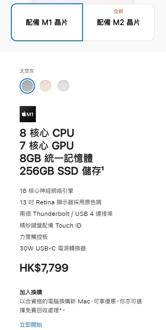 【WWDC 22】M2 版 MacBook Air‧MacBook Pro 13 吋香港報價！教育版有優惠！