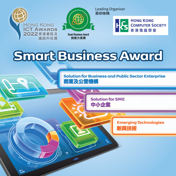 商業方案獎開放報名   表揚年度優秀ICT發明應用