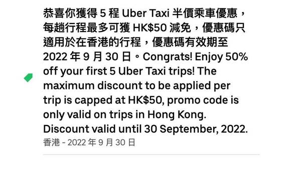 Uber Taxi「掌握行程 生活盡情」推廣 5 次行程半價優惠碼