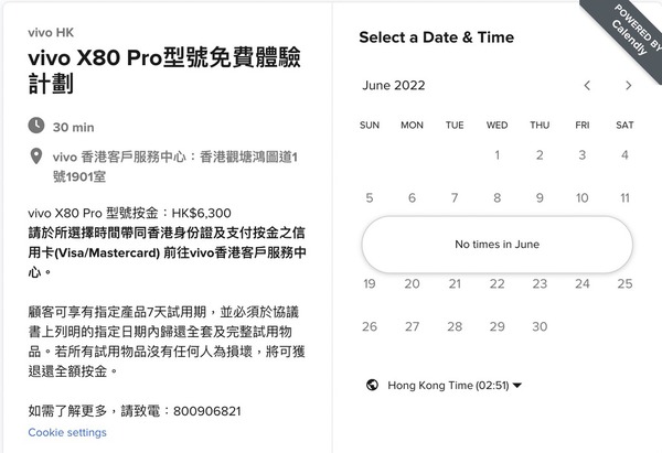 vivo x80 系列港行版本吸引力欠奉！官方急推免費體驗計劃救亡