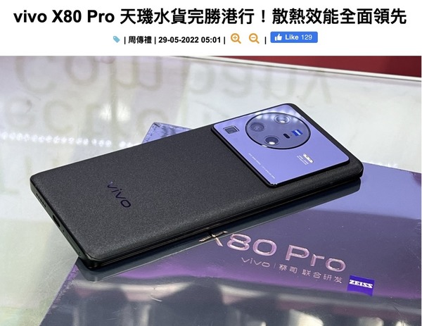 vivo x80 系列港行版本吸引力欠奉！官方急推免費體驗計劃救亡