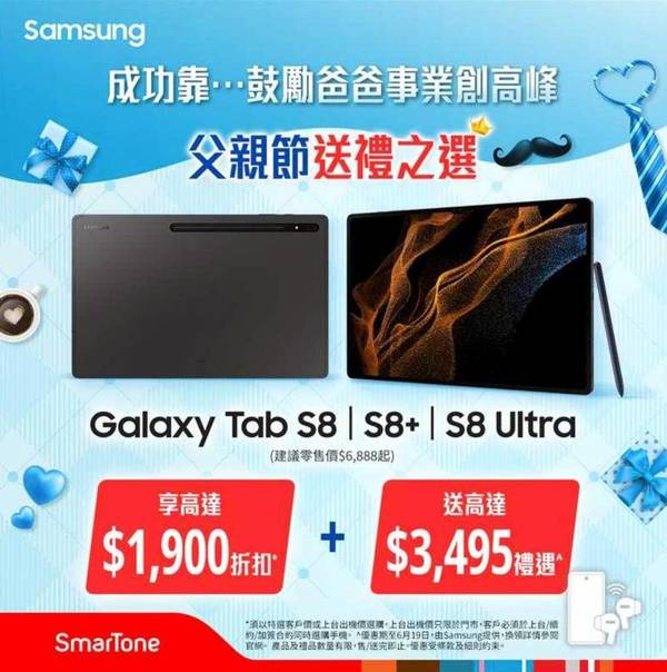 SmarTone 父親節 Lenovo 或 Samsung 平板電腦及手機優惠價
