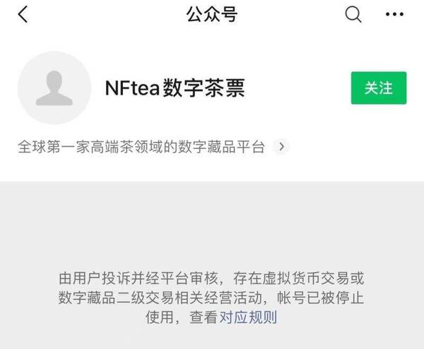 WeChat 公眾號禁「數字藏品二級交易」NFT 只是 JPG？