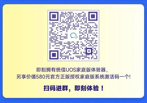 公測整合 VM 方便試玩  國產《統信UOS》送價值 ¥580 激活碼