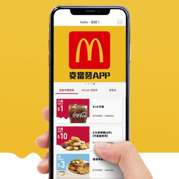 麥當勞 App 新增八達通網上款付功能 將隨消費券推優惠及回贈