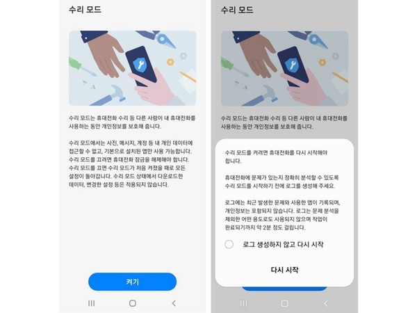 Samsung Galaxy 新增「維修模式」 防修理手機時個人資料外洩