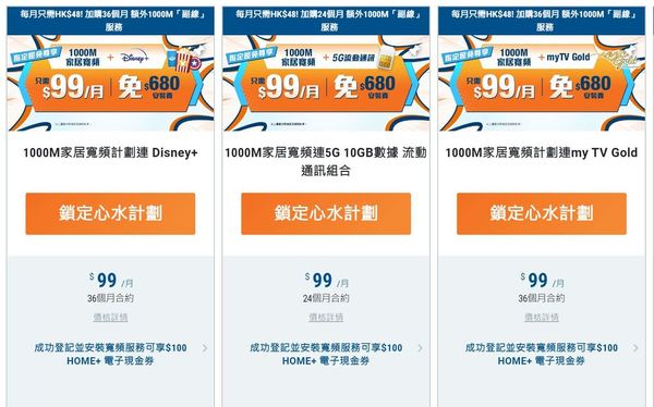 ＄99 包 1000M 固網‧5G 流動服務！HKBN 推限時月費優惠！
