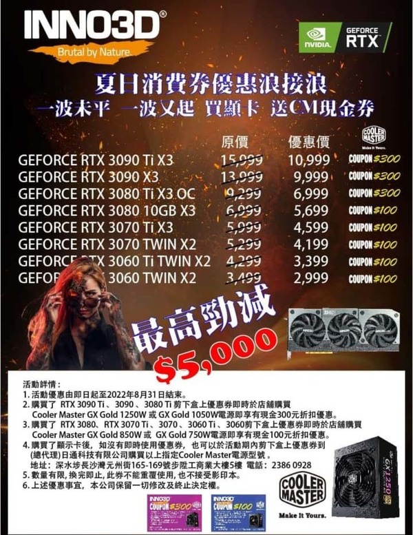 Inno3D 推 RTX 30 消費券優惠 最高減幅達 $5000 元