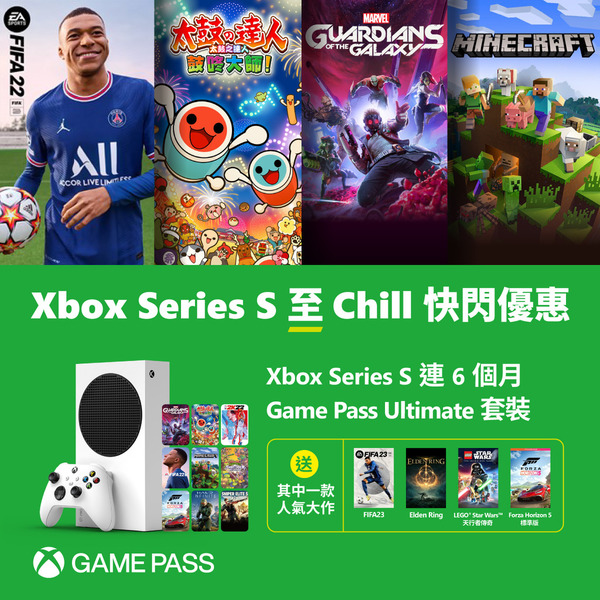 Xbox 推出至 Chill 快閃優惠 出機限時送 FIFA23 