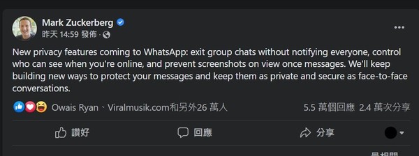 WhatsApp 宣布提升用戶私隱！即睇 3 大新功能！