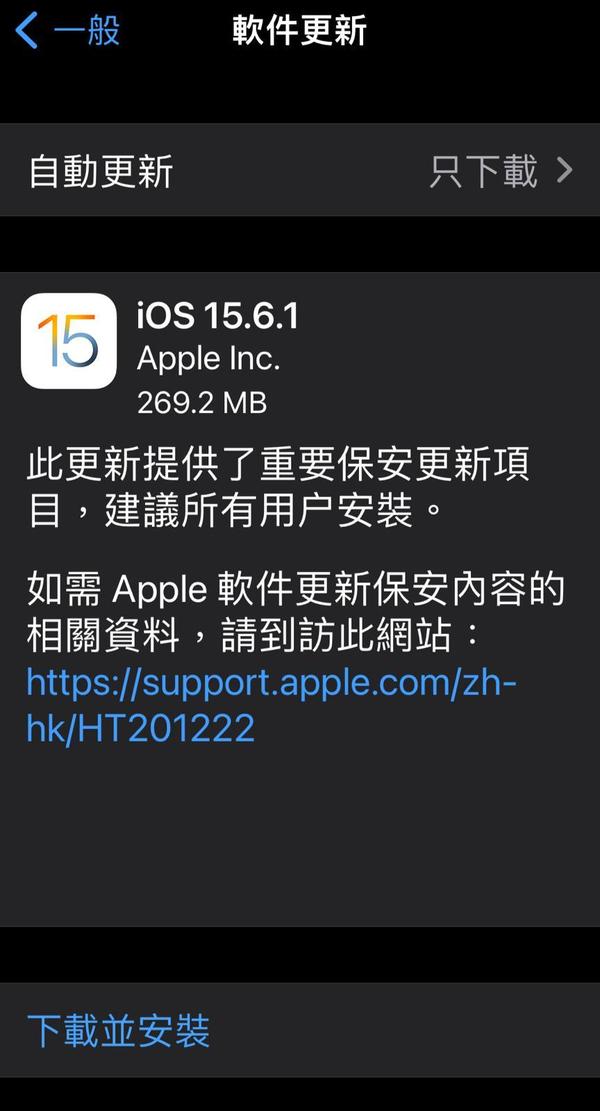 iOS 15.6.1‧iPadOS 15.6.1 登場！修正 2 大嚴重安全漏洞！