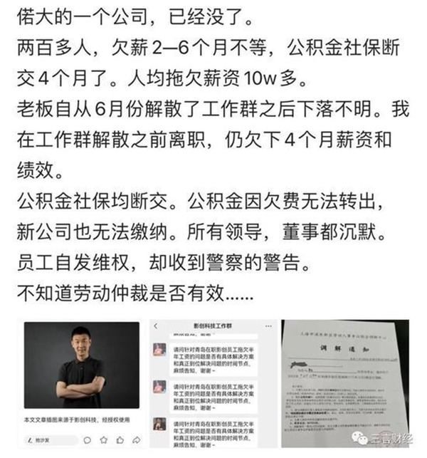 曾揚言要做「元宇宙的微軟」 上海科技公司拖欠 200 名員工薪金