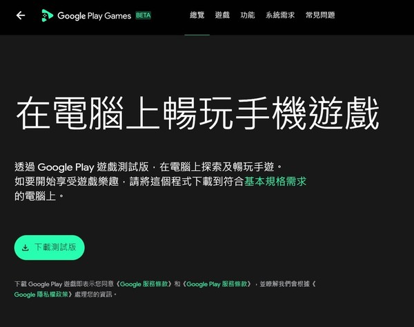 【實試】《Google Play Games》登陸香港！PC 即玩手機遊戲！