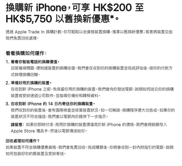 升級 iPhone 14 只需 HK＄1149！？舊款 iPhone 最新 Trade-In 回收價！