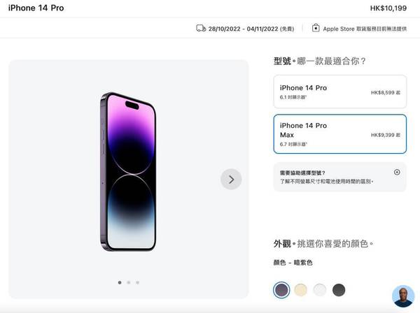 iPhone 14 Pro、14 Pro Max 中港台熱搶 官網出貨期延至 11 月