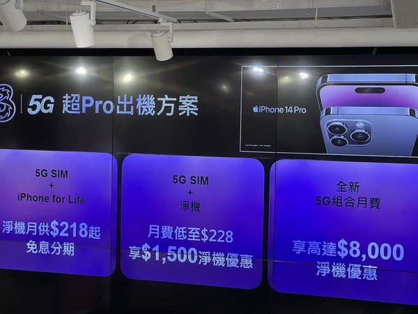 3HK 上台出 iPhone 14 系列機價最多減七千五！選用 HK$598 5G 月費即可