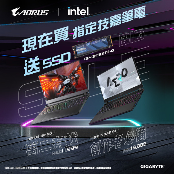 【消費券優惠】買筆電送 SSD Gigabyte 電競 Notebook 優惠