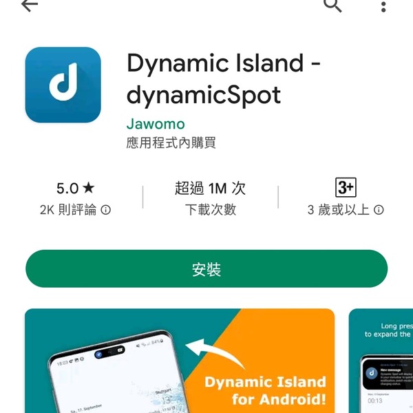 Dynamic Island 動態島登陸 Android 系統！入門 Android 機都可以用到