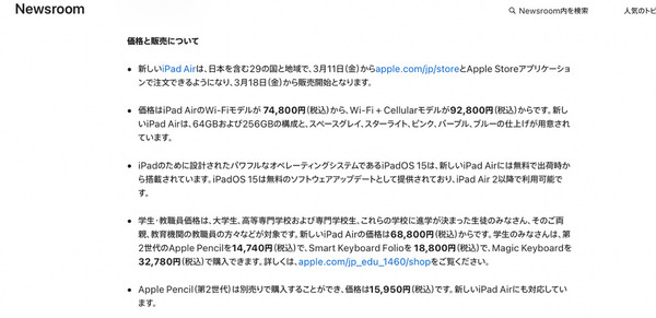 匯率問題！Apple 再調高日本 iPad Air 價格 比 3 月推出貴 24%