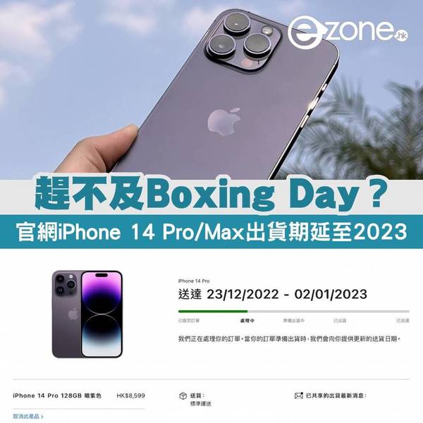 鄭州封城產能急削 300 萬部 官網新訂 iPhone 14 Pro/Max 延至 2023 年出貨