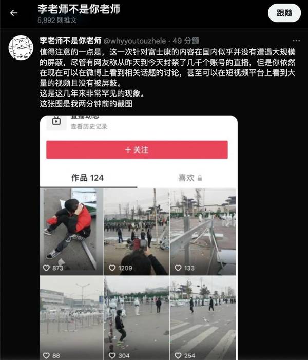鄭州富士康 iPhone 廠傳衝突警出動催淚彈 廠商：對於暴力行為會做好溝通