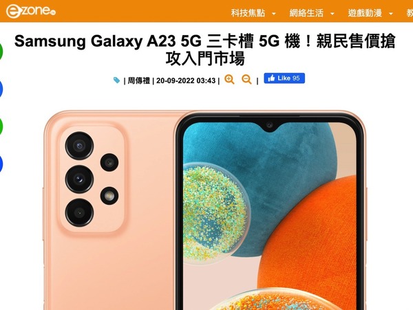 日版 Samsung 入門 5G 機 A23 驚「細」登場！規格大幅改變
