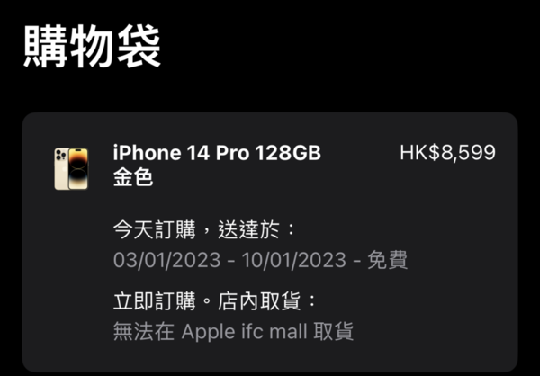 iPhone14缺貨持續  全球訂貨需等待多於一個月