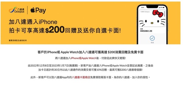 轉用 iPhone 八達通有 10% 回贈！兼送免費送兩款全新八達通卡面