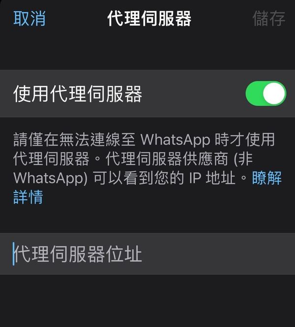 WhatsApp 官方加入翻牆功能！即睇啟用、設定方法！