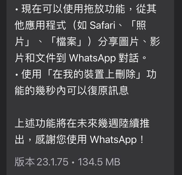 WhatsApp 正式版重要更新登場！即睇 5 大實用新功能！