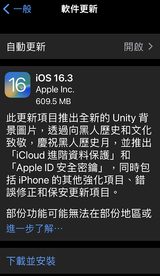 iOS 16.3‧ iOS 15.7.3‧ iOS 12.5.7 登場！即睇 11 大新功能及改進！ 