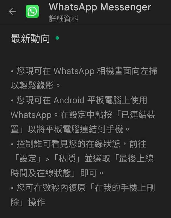 WhatsApp 官方重要更新登場！即睇 4 大實用新功能！