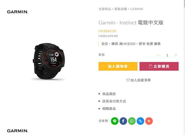 Garmin 智能運動手錶清貨！劈價低至 32 折！