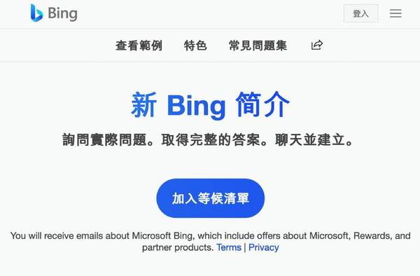 Microsoft Bing 搜尋引擎新突破！ 提供類似 ChatGPT 體驗【附優先試玩登記連結】