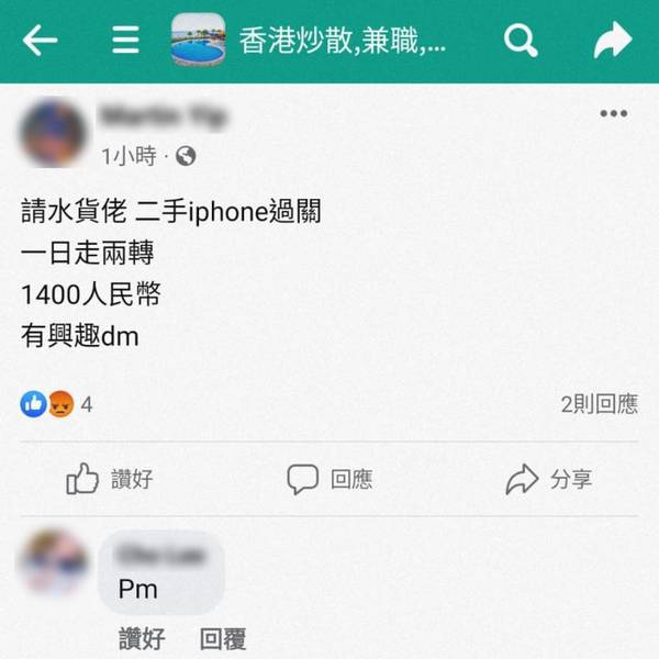 【中港通關】「炒散」Group 公然「搶人」走私 iPhone 海關嚴打水貨活動 