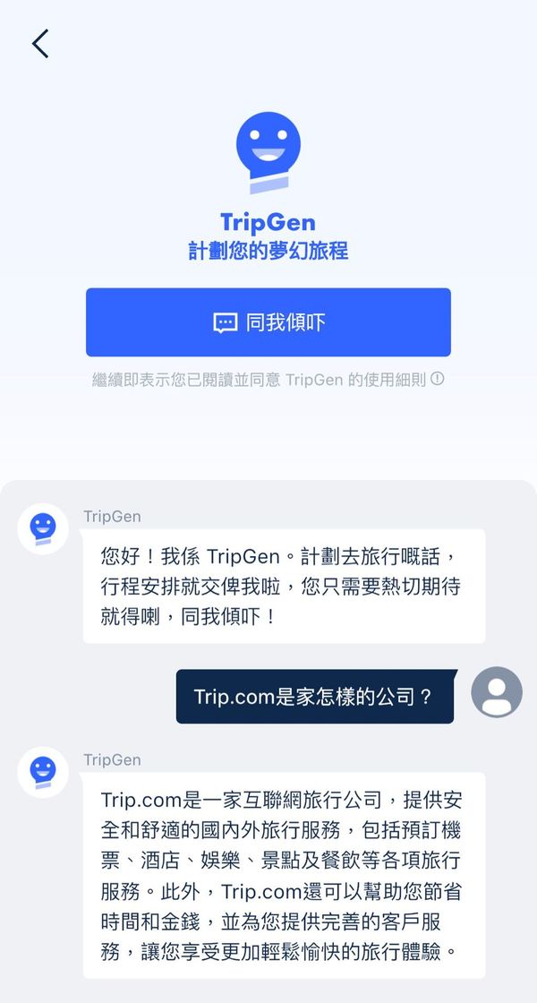 【ChatGPT 熱】Trip.com 推 TripGen 旅遊嚮導！應用 OpenAI 人工智能技術！