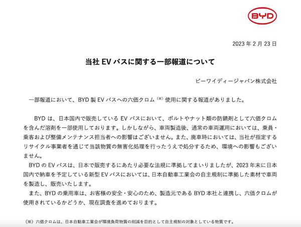 含致癌化學物「六價鉻」日本暫停引入比亞迪電動巴士 比亞迪回應：年底新車將停用「六價鉻」