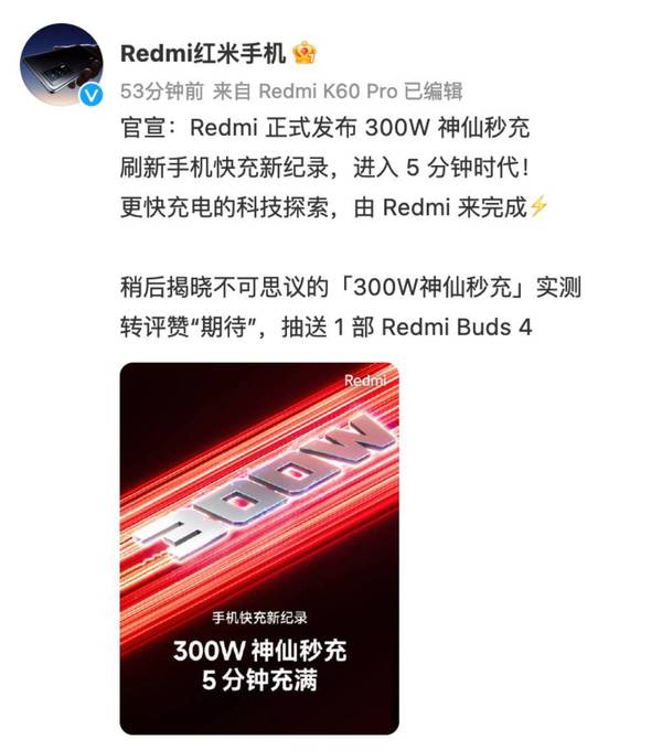 Redmi 發布 300W「神仙秒充」5 分鐘充滿手機電