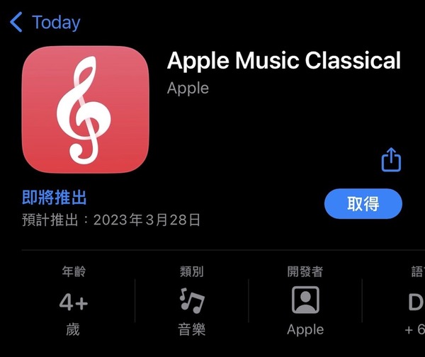 Apple Music Classical 將於 3 月 28 登場！有齊無損格式及全景聲效果