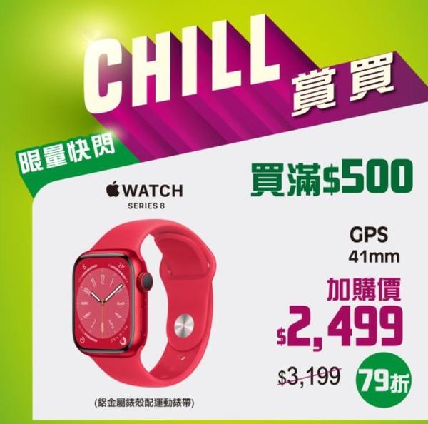 Apple Watch Series 8 清貨優惠！劈價減足＄700！