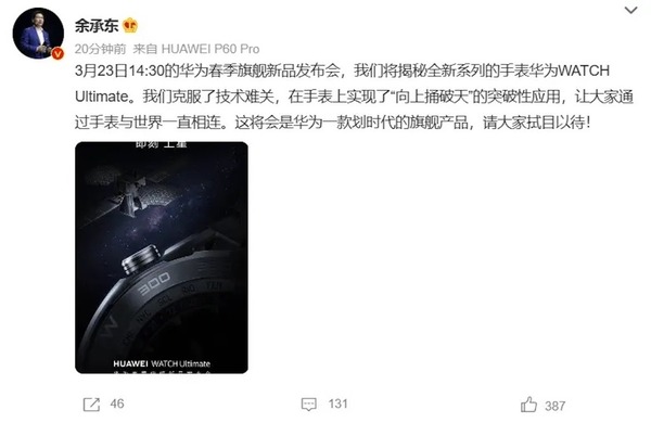 Huawei 預告將「捅破天」技術放入智能錶！23 號發布 Huawei Watch Ultimate