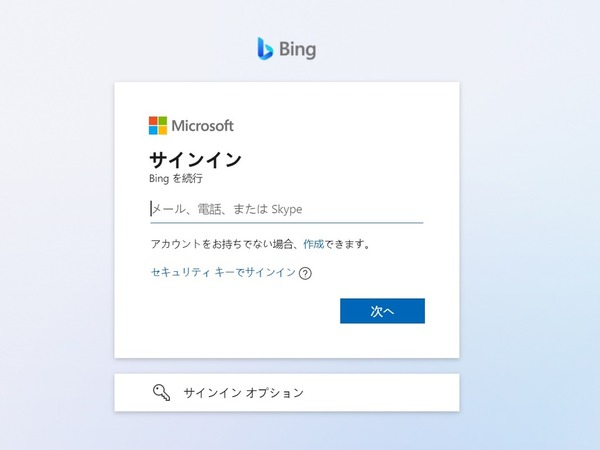 【AI 特攻】新 Bing 免排隊‧免批核秘技！教你免費任玩 GPT-4！