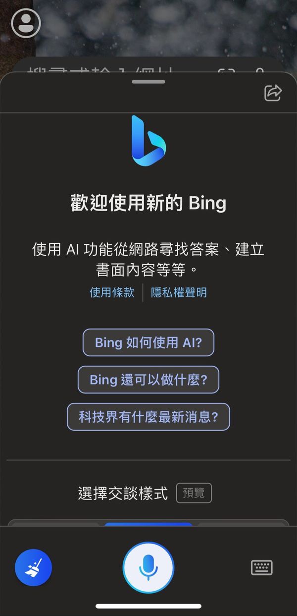 【AI 特攻】新 Bing 免排隊‧免批核秘技！教你免費任玩 GPT-4！