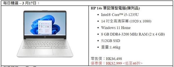 HP 閃購日開倉優惠！12 代 Core i5 筆電劈至＄2999！【附特價品資料】