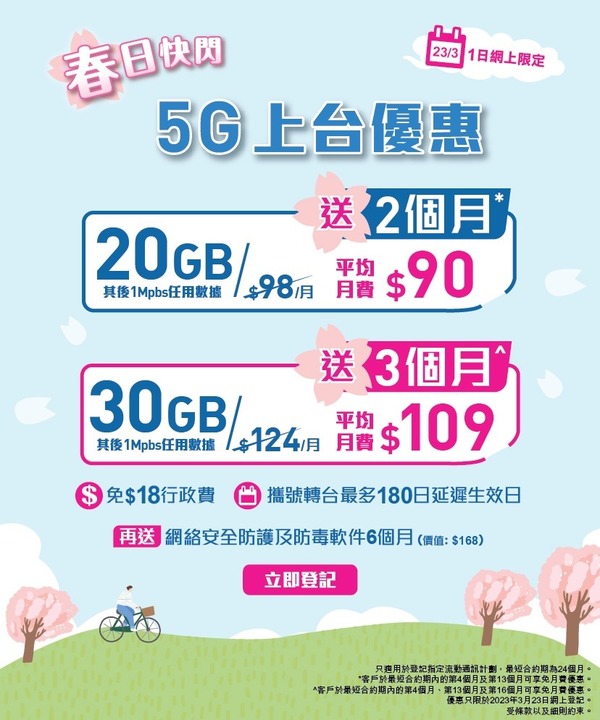 香港寬頻推超抵 5G 上台優惠！一日限定‧包 30GB 5G 數據！【附登記網址】