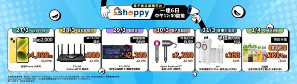 iPhone 14 勁減＄2000！一日限定優惠‧劈至新低價！香港寬頻新推 Shoppy 電子產品網購平台
