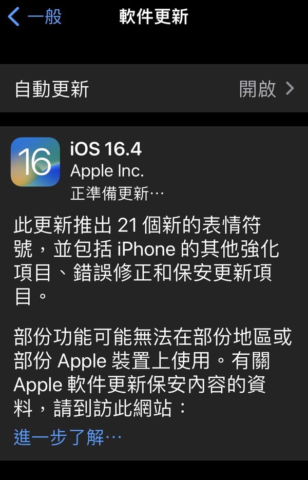 iOS 16.4‧iOS 15.7.4 登場！實試 10 大新功能及改進！