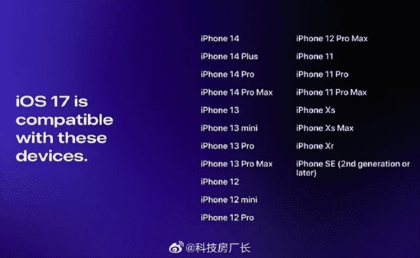 iOS 17 硬件要求預先曝光！多款舊 iPhone 將被淘汰！