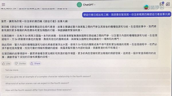 TVB《周六聊 Teen 谷》玩 ChatGPT 陳星妤叫寫《使徒行者4》故事大綱