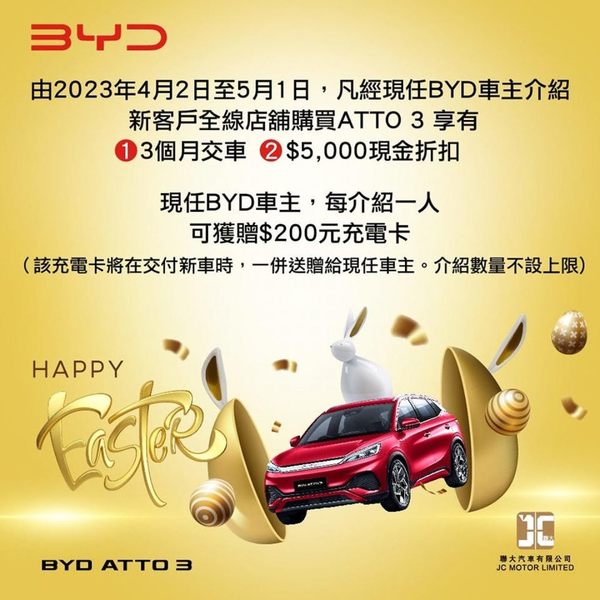 比亞迪谷 Atto 3 銷量 香港代理推「車主介紹」優惠吸客